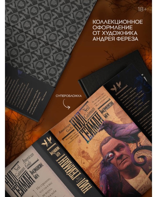 Американские боги