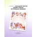История тебя. Рабочая тетрадь по генеалогии (комплект с постером)