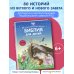 Иллюстрированная Библия для детей. 80 историй из Ветхого и Нового Завета (ил. М. Гонсалес)