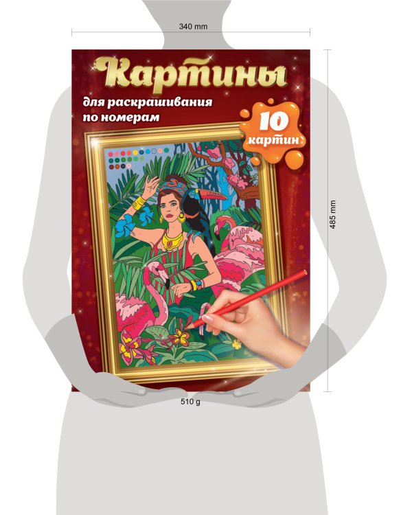 Картины для раскрашивания по номерам.Путешествия