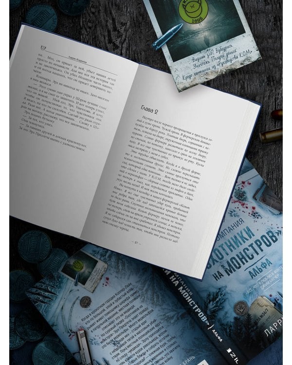 Дополнительное изображение книги «Компания "Охотники на монстров". Альфа»