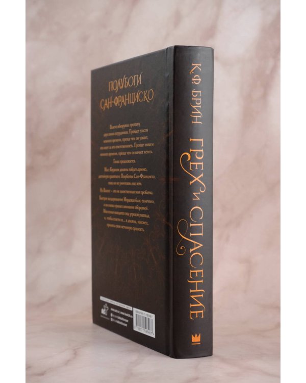 Грех и спасение