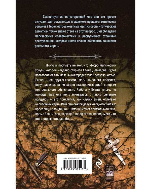 Дополнительное изображение книги «Колдун высшего звена»