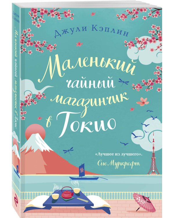 Маленький чайный магазинчик в Токио