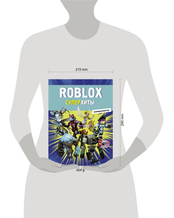 Roblox. Суперхиты. Неофициальный гид