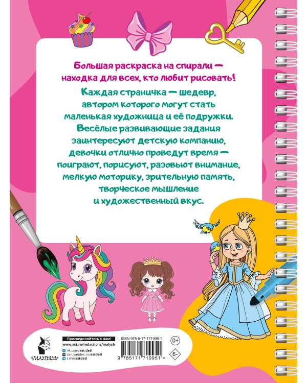 100 принцесс. Большая раскраска для девочек