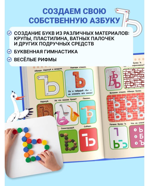 Дополнительное изображение книги «Запоминаю буквы. Более 700 упражнений для детей 4-6 лет»