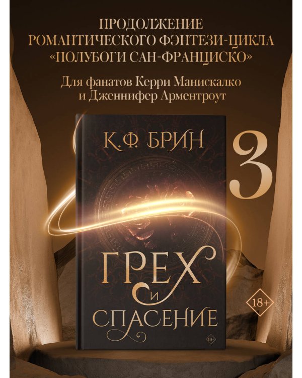 Грех и спасение