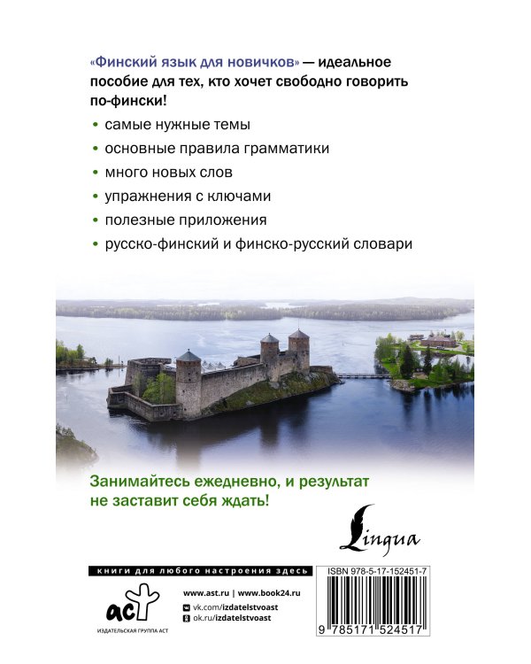 Финский язык для новичков