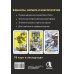 Таро. Денежное гадание. Финансы, карьера, благополучие