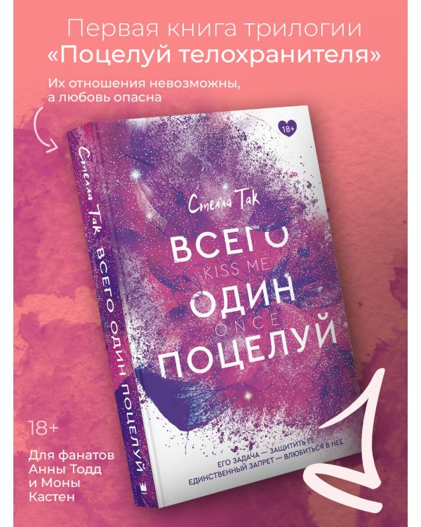 Всего один поцелуй