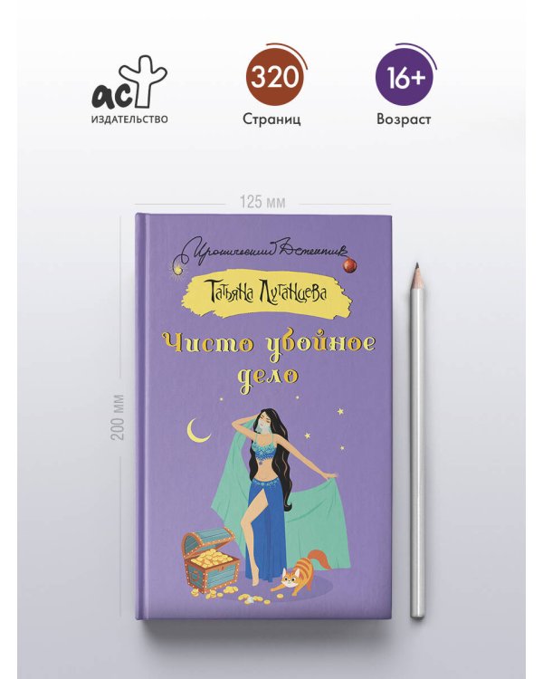 Чисто убойное дело