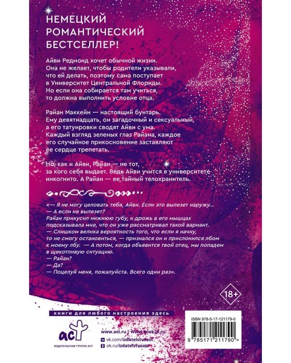 Всего один поцелуй