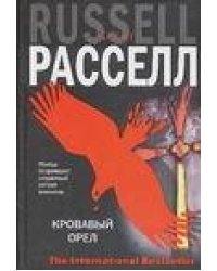 Кровавый орел