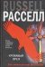 Обложка книги «Кровавый орел», ISBN 5170357753