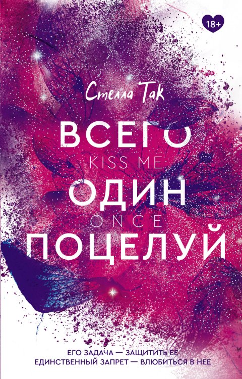 Клуб романтики Всего один поцелуй