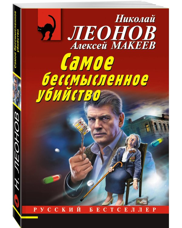 Самое бессмысленное убийство