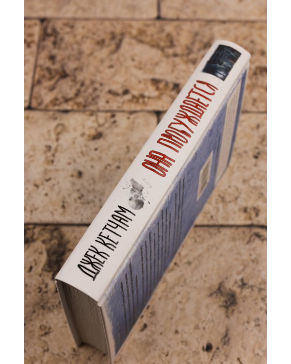 Она пробуждается