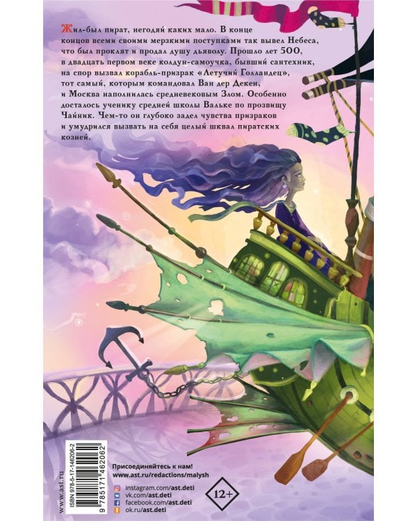 Корабль-призрак и другие ужасные истории