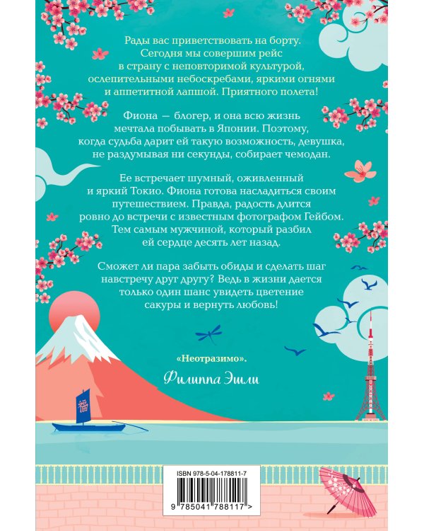 Маленький чайный магазинчик в Токио