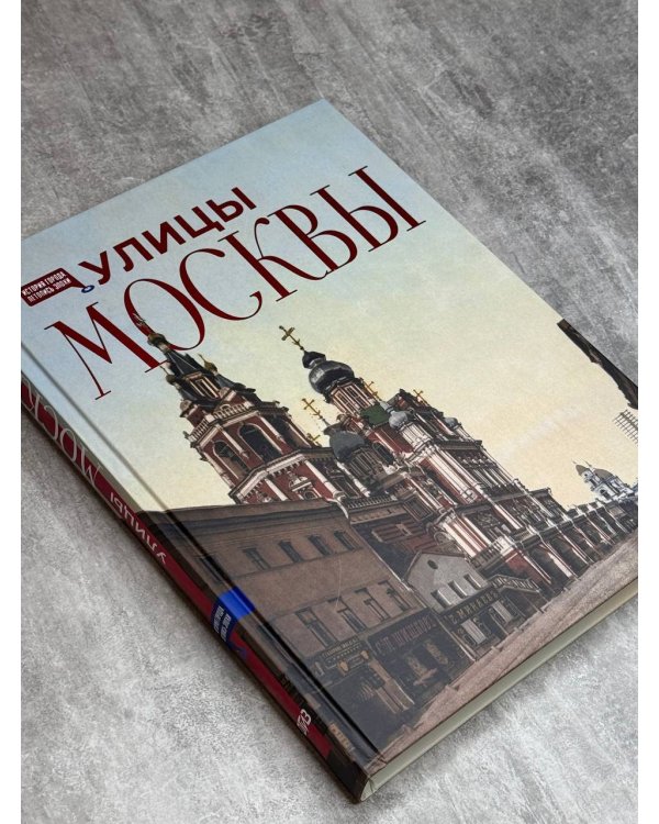 Улицы Москвы