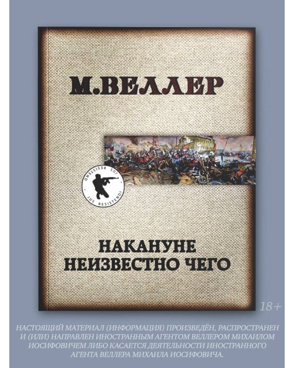 Накануне неизвестно чего