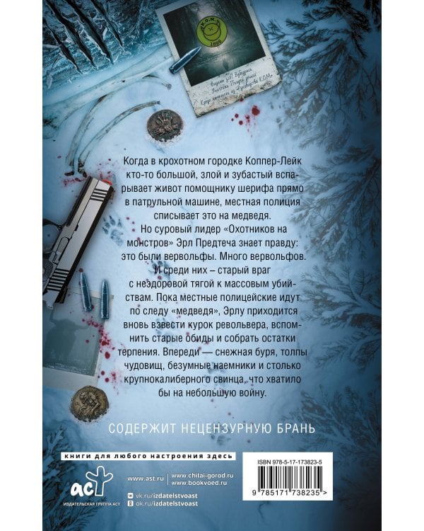 Дополнительное изображение книги «Компания "Охотники на монстров". Альфа»