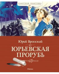 Юрьевская прорубь