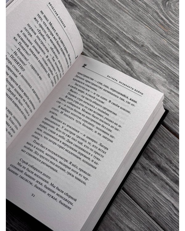 Дополнительное изображение книги «Вагнера. Музыканты войны»