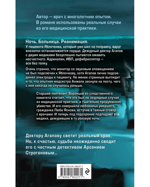 Ночной обход