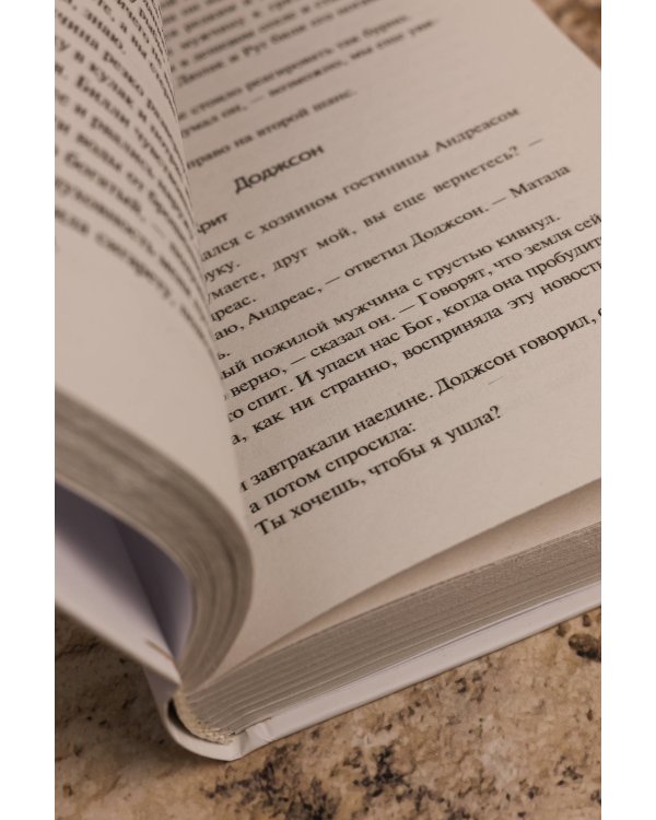 Она пробуждается