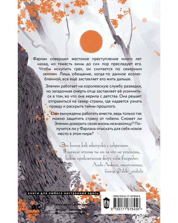 Фальтерия. Ветер севера