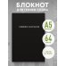 Блокнот. Извините, буду матом (А5, 64 л., в линейку)