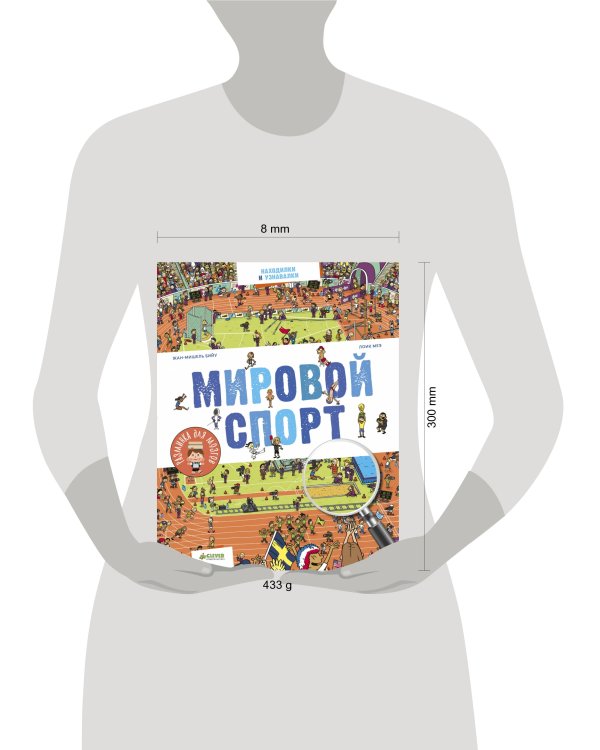 Дополнительное изображение книги «Мировой спорт»