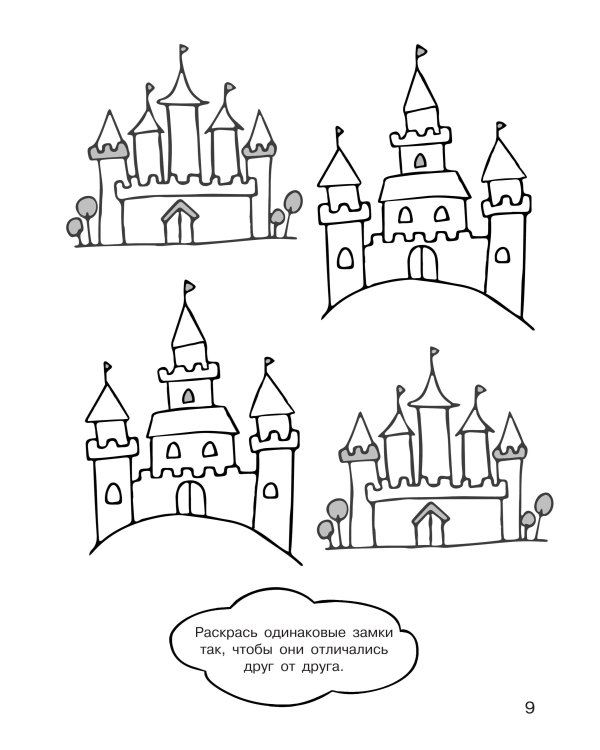 100 принцесс. Большая раскраска для девочек