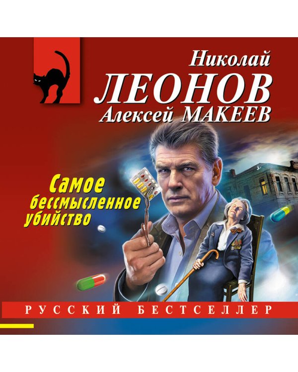 Самое бессмысленное убийство