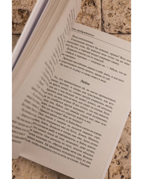 Она пробуждается