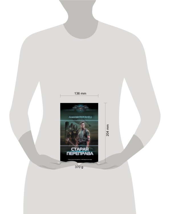 Старая переправа