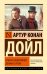 Собака Баскервилей. Долина Страха