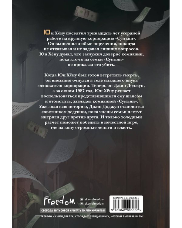 Младший сын семьи чеболя. Новелла. Том 1