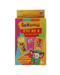 Кто же Я на самом деле? Барбоскины. Карточная игра. 32 карточки. Умные игры в кор.150шт