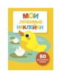 Мои любимые наклейки. Выпуск 4