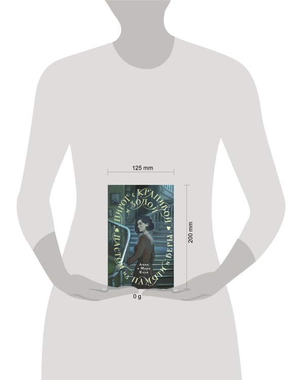 Пирог с крапивой и золой. Настой из памяти и веры