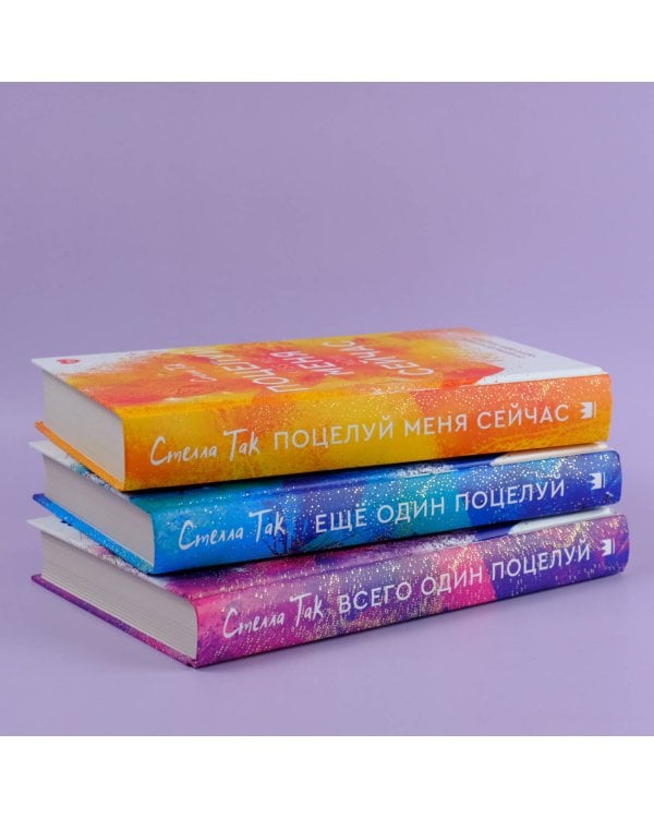 Всего один поцелуй