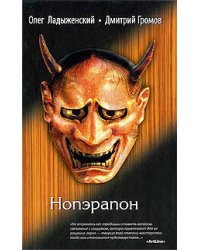 Нопэрапон
