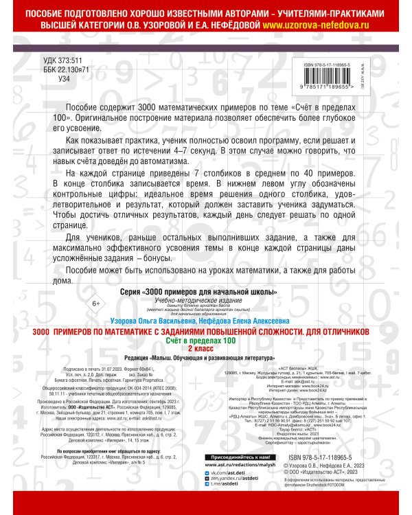 Математика. 2 класс. Для отличников. Счёт в пределах 100. 3000 примеров