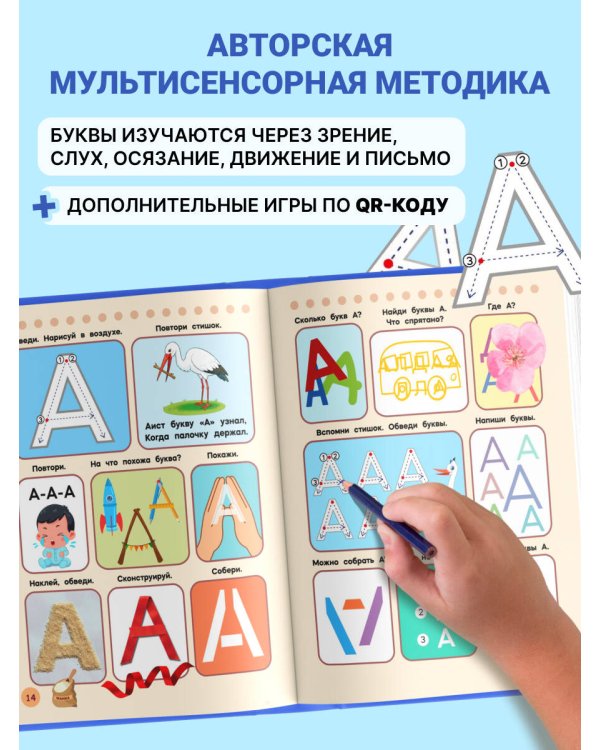Дополнительное изображение книги «Запоминаю буквы. Более 700 упражнений для детей 4-6 лет»