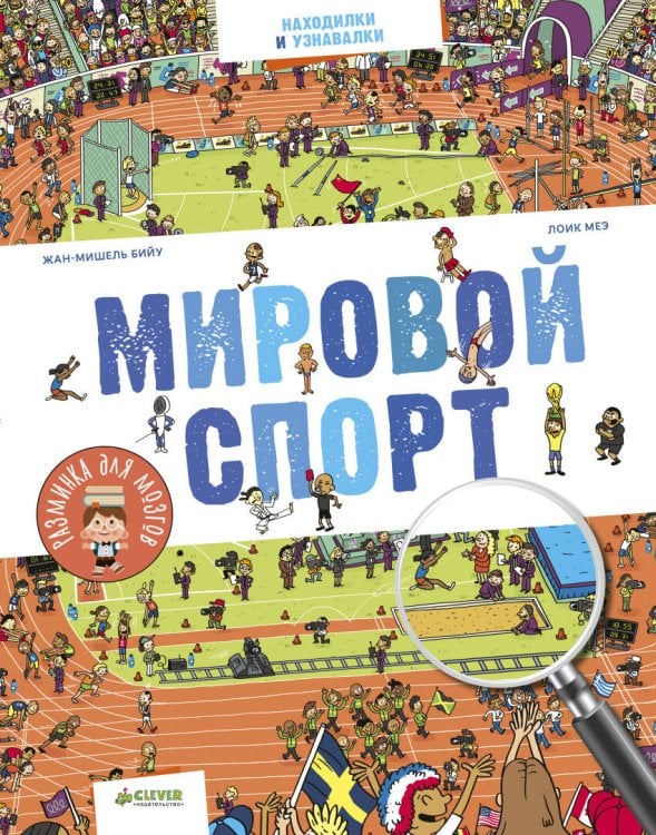Обложка книги «Мировой спорт», ISBN 9785001150367