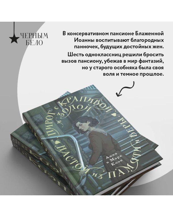 Пирог с крапивой и золой. Настой из памяти и веры