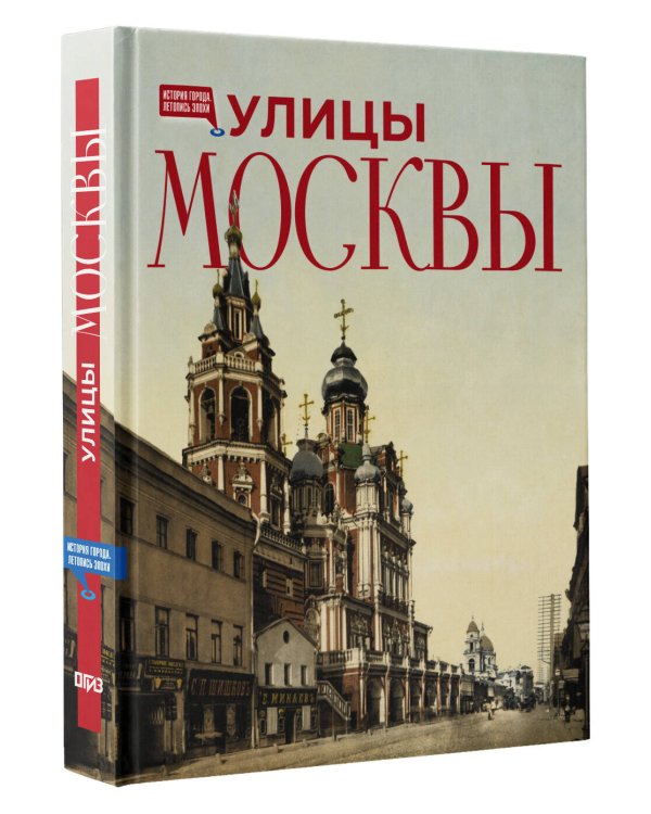 Улицы Москвы